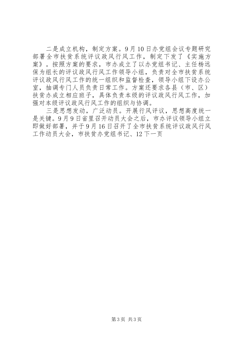 扶贫办民主评议政风行风工作总结_第3页