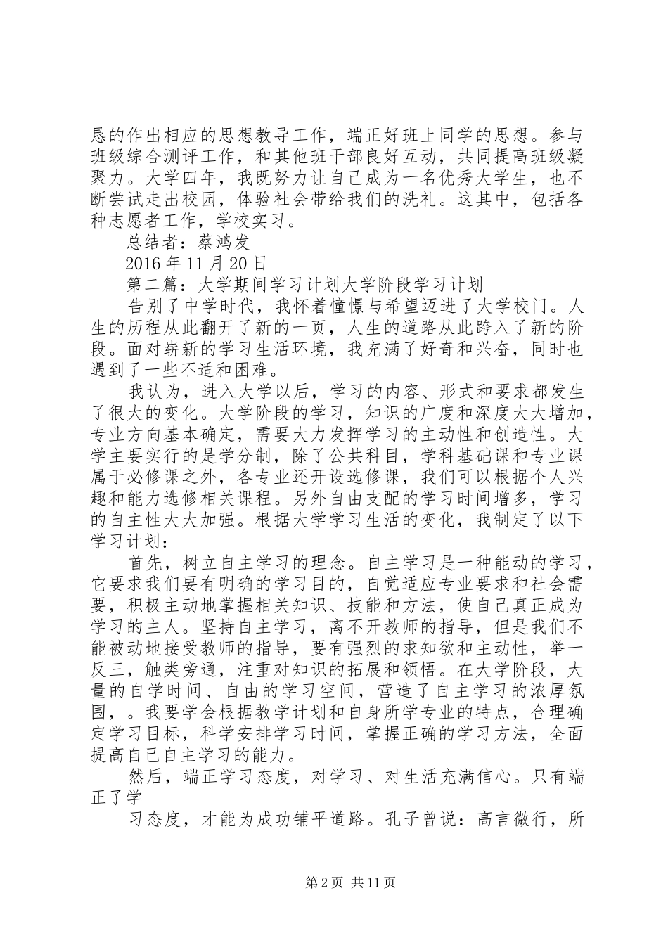 大学期间学习工作总结_第2页