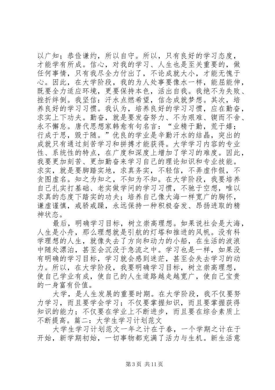大学期间学习工作总结_第3页