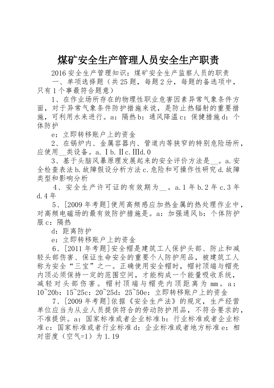煤矿安全生产管理人员安全生产职责要求 _第1页