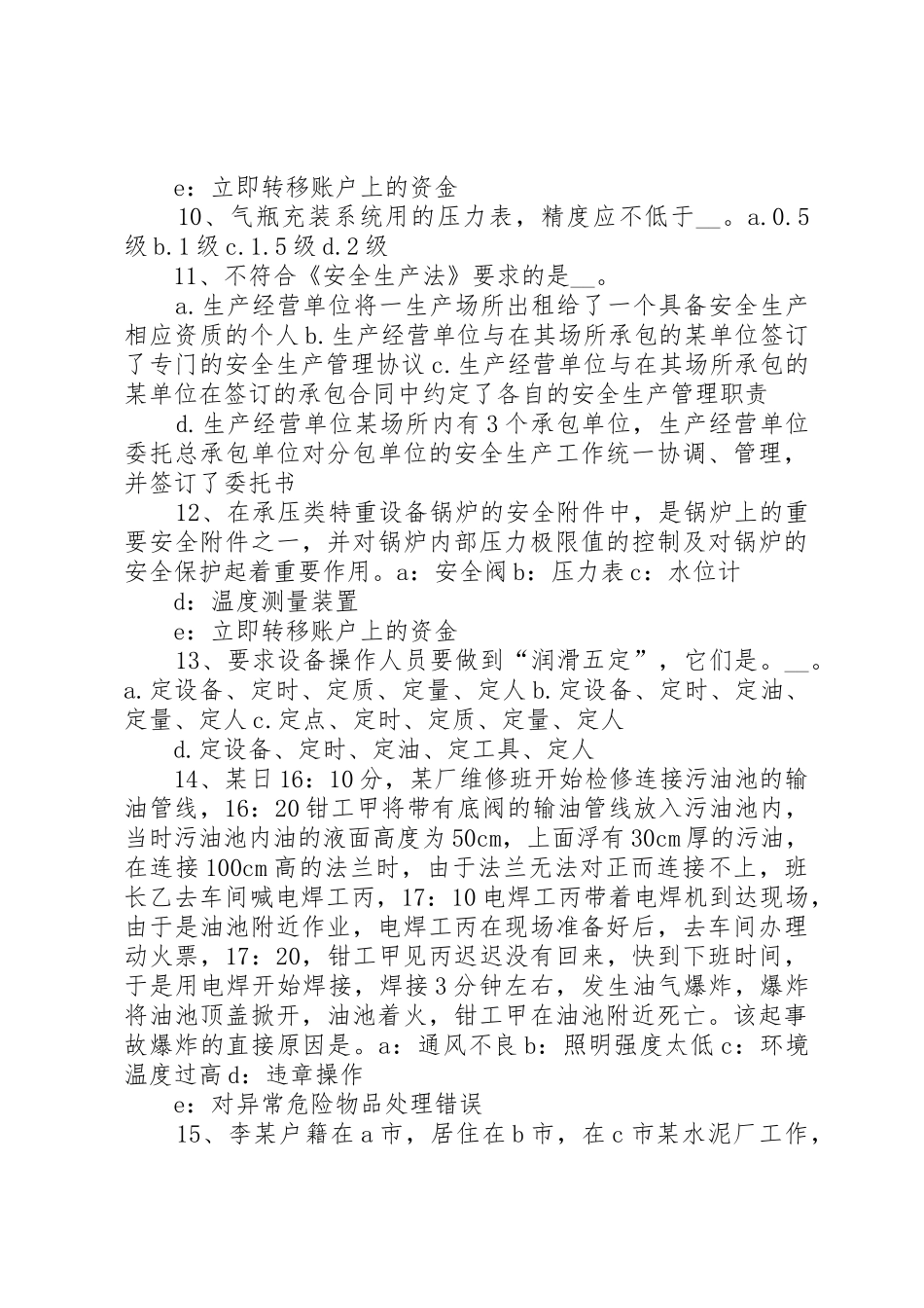 煤矿安全生产管理人员安全生产职责要求 _第3页