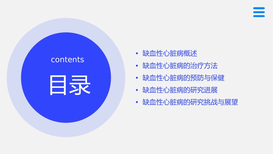 缺血性心脏病研究课件_第2页