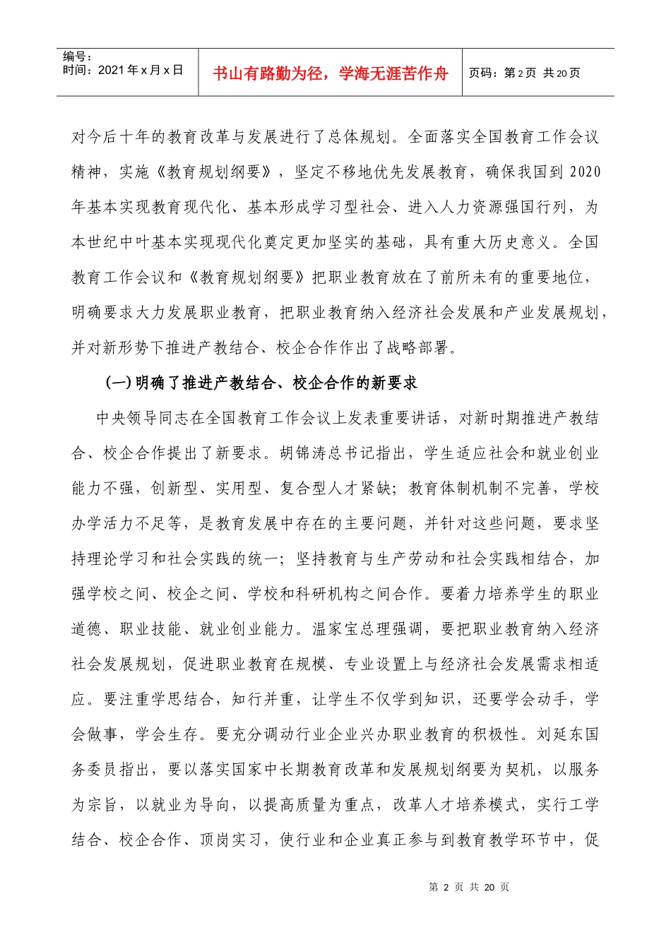深入推进产教结合校企合作大力培养产业发展需要的技能型人才_第2页