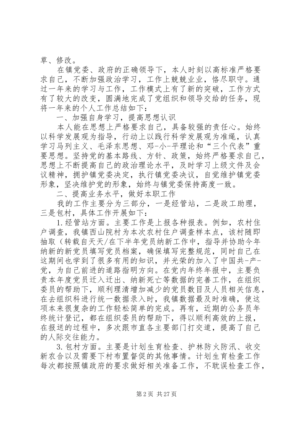 工作总结个人优缺点_第2页