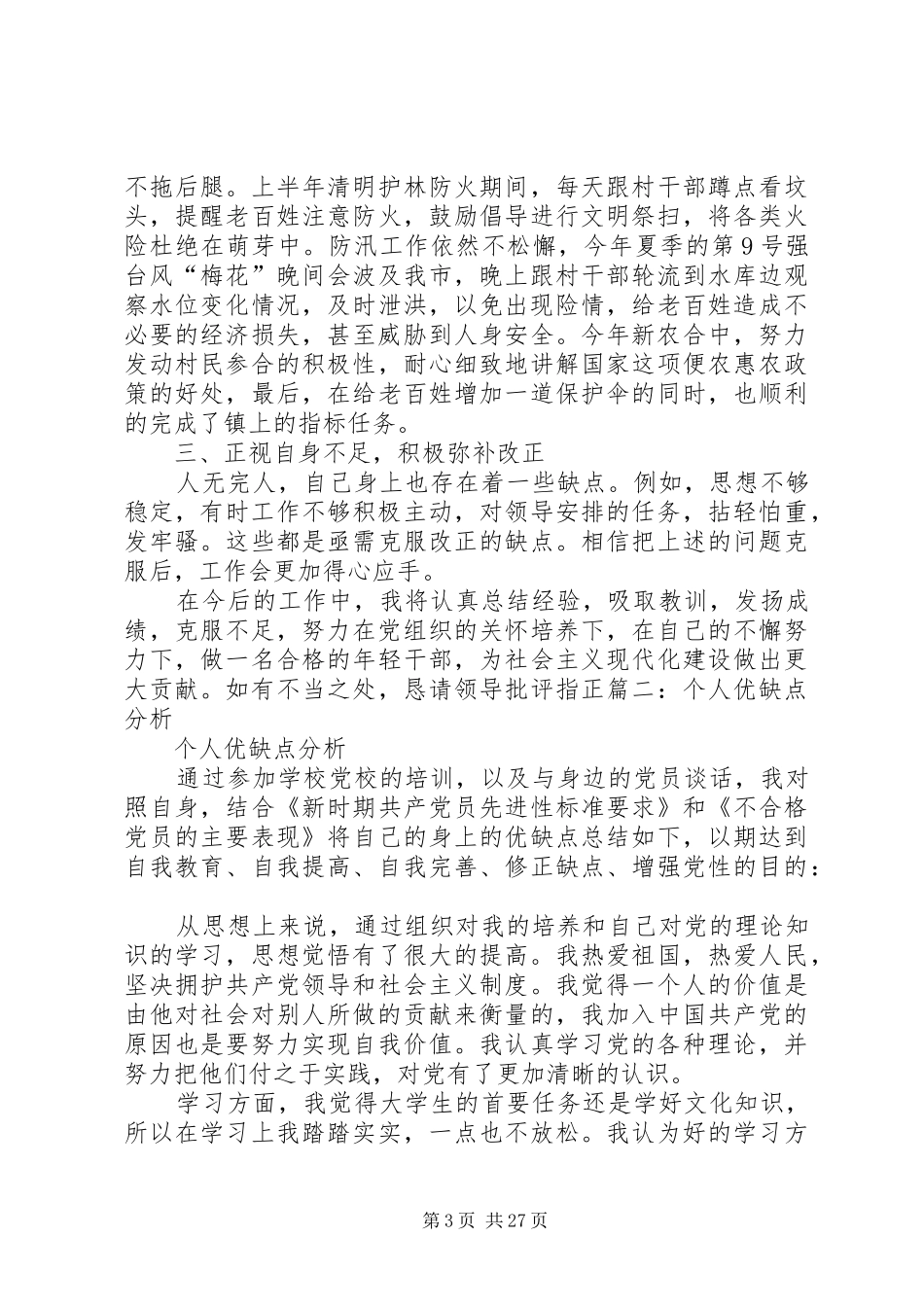 工作总结个人优缺点_第3页