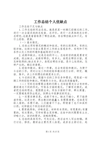 工作总结个人优缺点