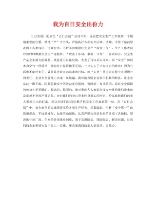 《安全管理文档》之我为百日安全出份力 