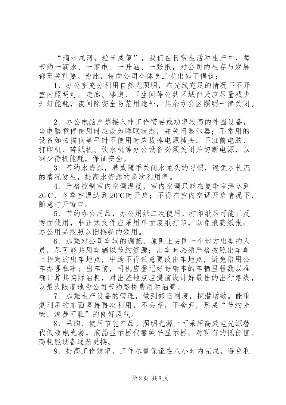 节能降耗倡议书范文_第2页