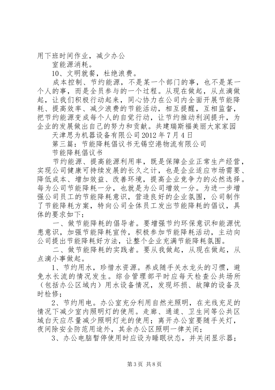 节能降耗倡议书范文_第3页