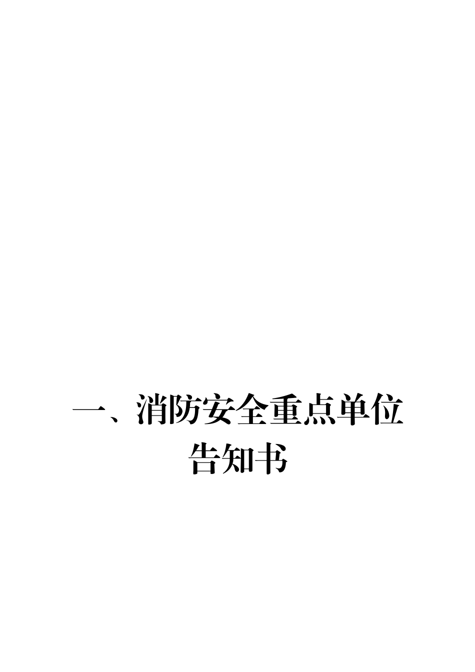 某某单位消防安全管理档案_第3页
