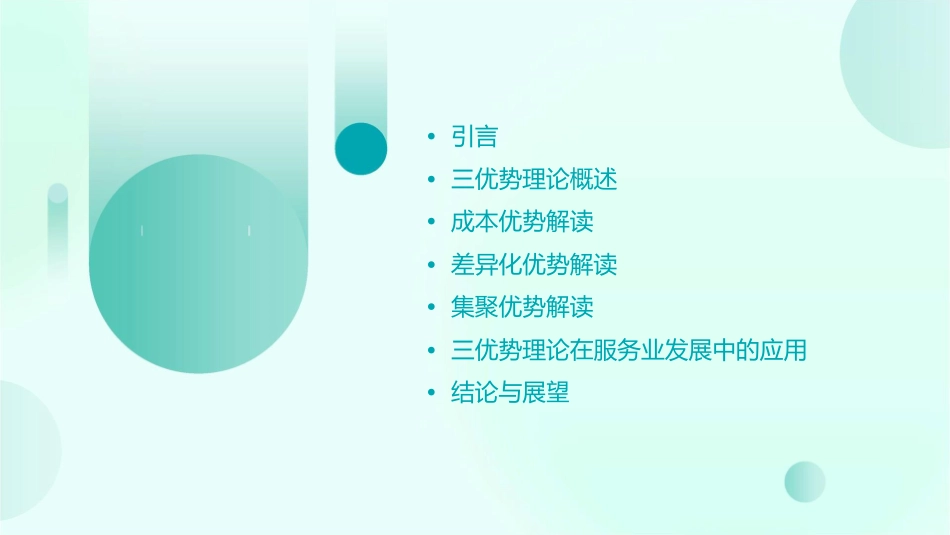 服务业三优势理论解读课件_第2页