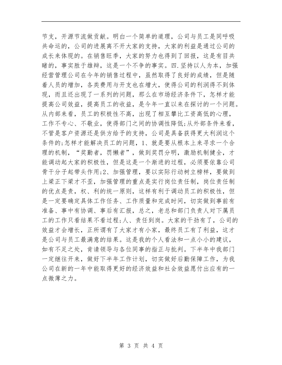 财务经理季度工作总结报告_第3页