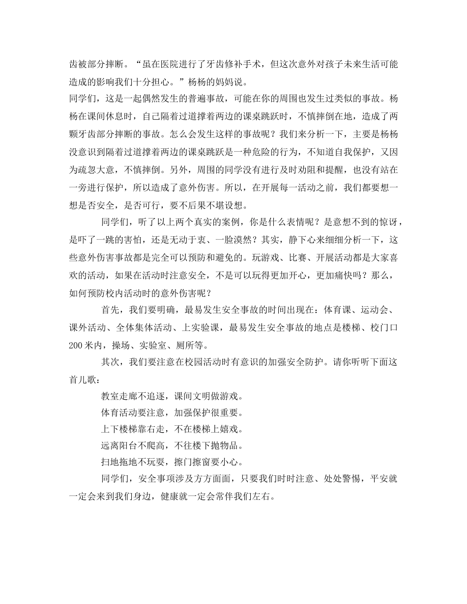 《安全管理文档》之校园安全 _第2页