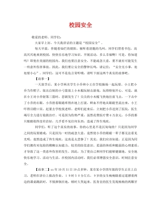 《安全管理文档》之校园安全 