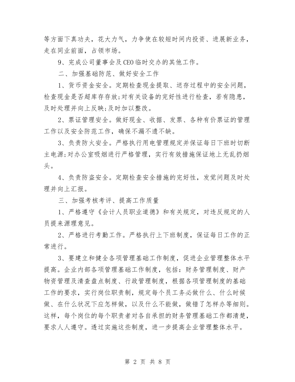 2024财务会计人员工作计划与2024财务会计工作计划汇编_第2页