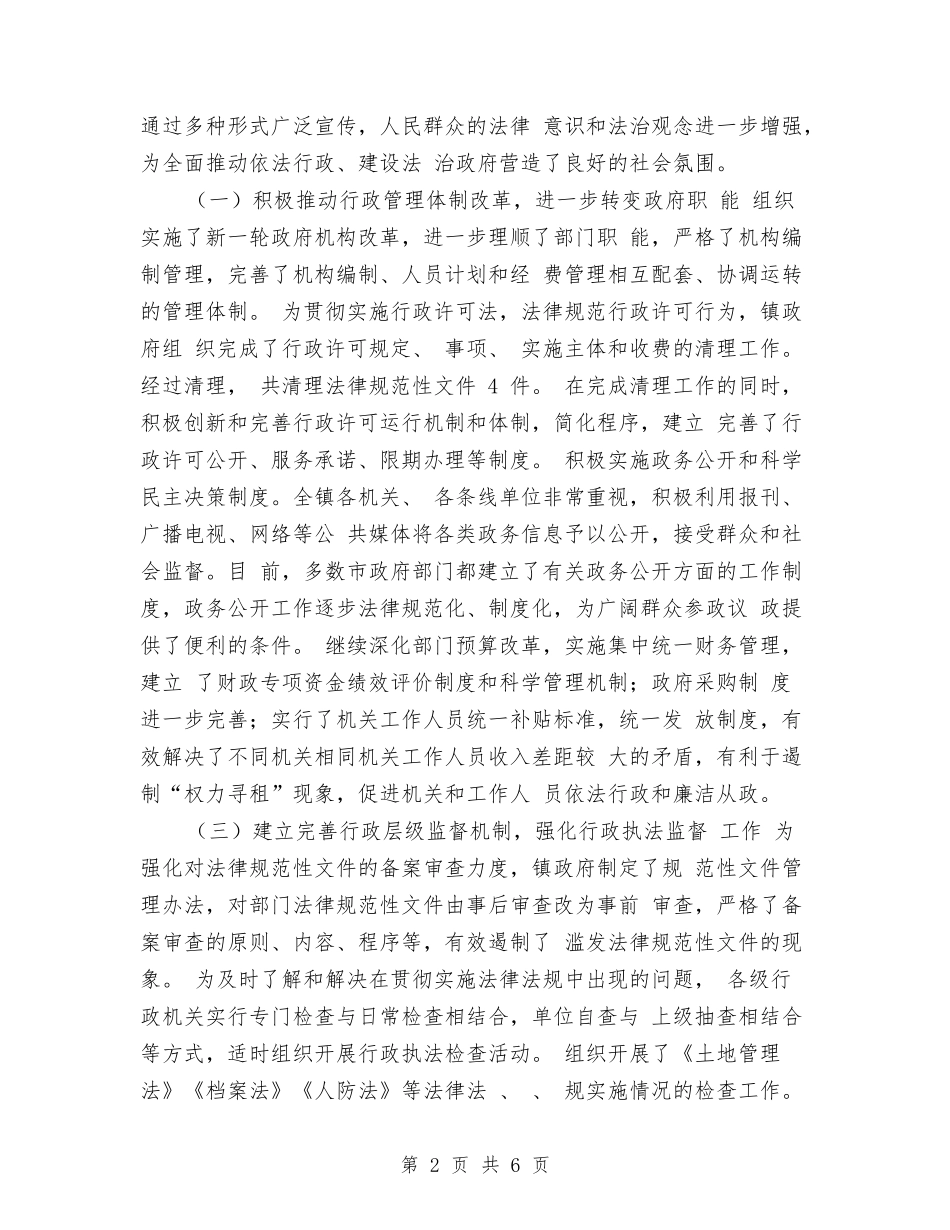 2024年12月镇依法行政工作总结与2024年12月集团公司后勤部管理工作总结汇编_第2页