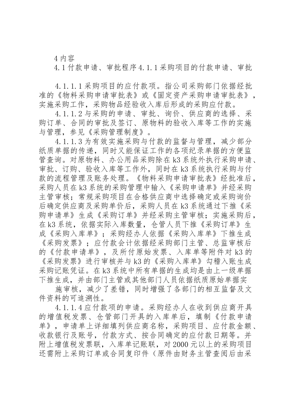 应付账款管理规章制度(20年813) (3)_第2页