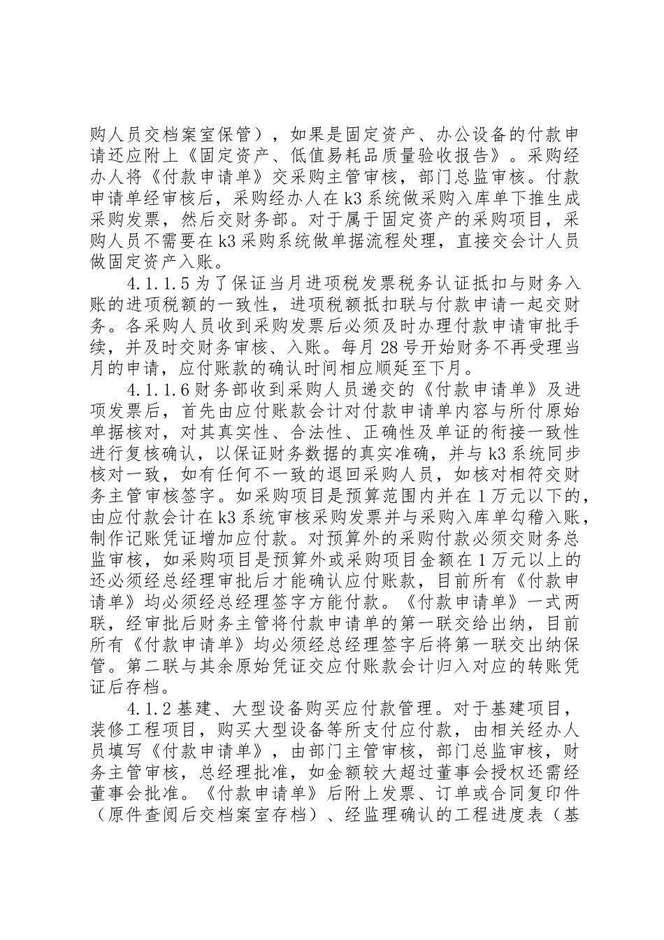 应付账款管理规章制度(20年813) (3)_第3页