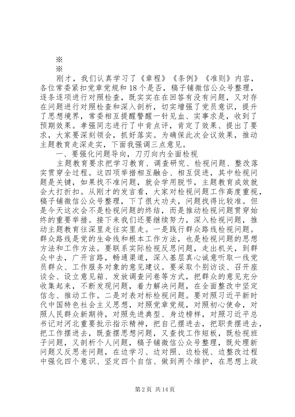 对照党章党规找差距发言提纲与总结讲话4篇_第2页