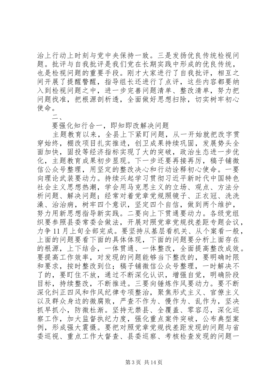 对照党章党规找差距发言提纲与总结讲话4篇_第3页