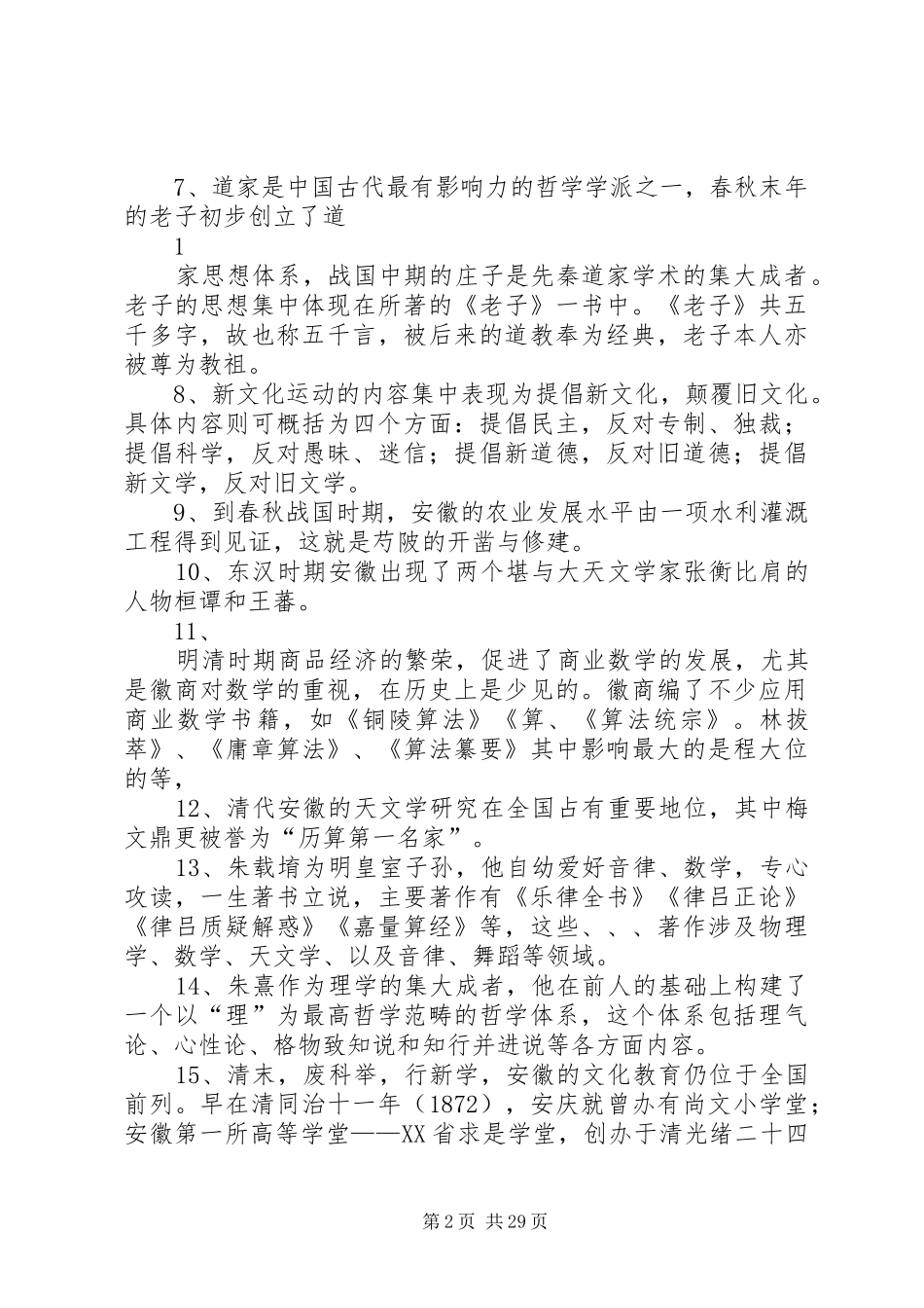 安徽地域文化总结_第2页