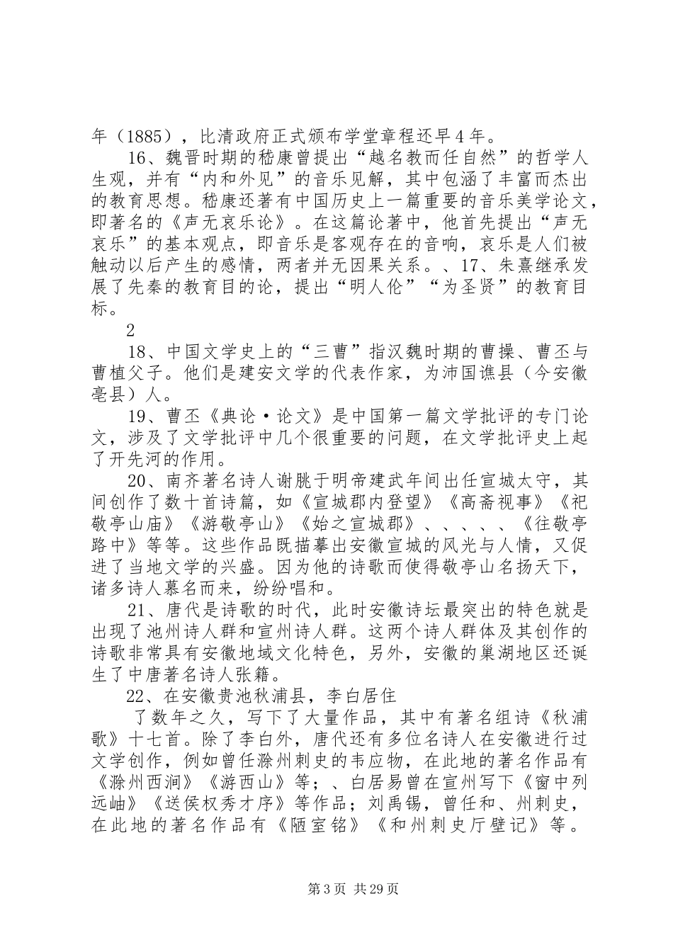 安徽地域文化总结_第3页