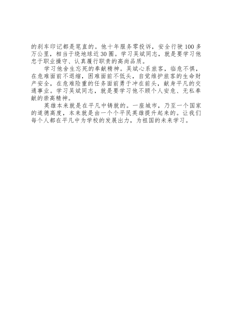 学习先进事迹，做好本职工作倡议书范文_第2页