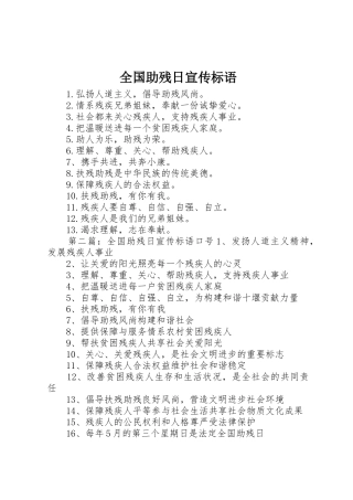 全国助残日宣传标语大全