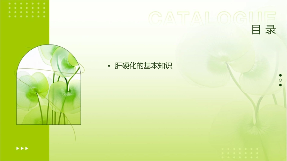 肝硬化健康教育护理课件_第2页