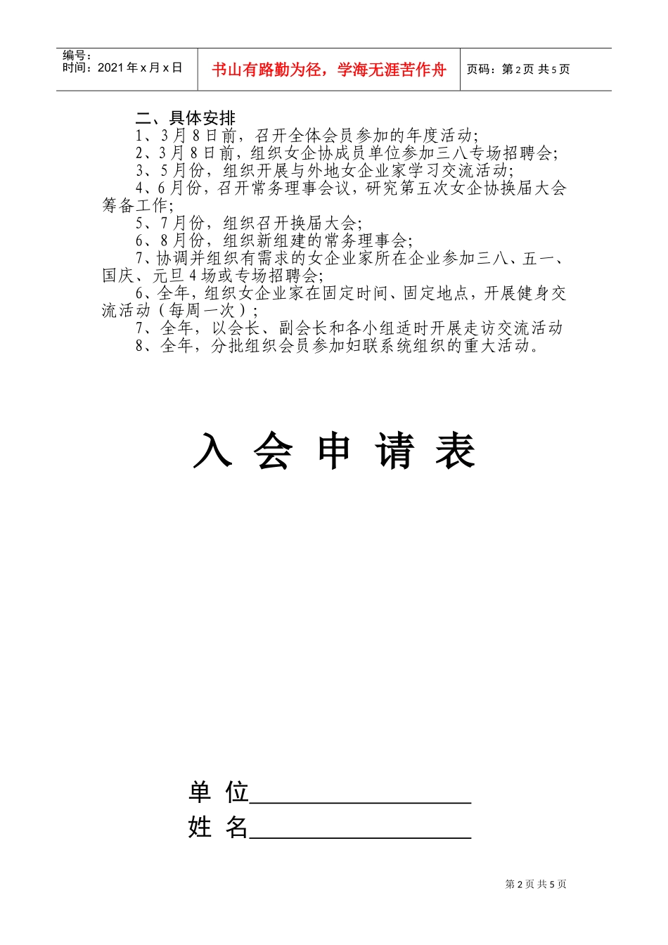 芜湖市女企业家协会工作计划书_第2页