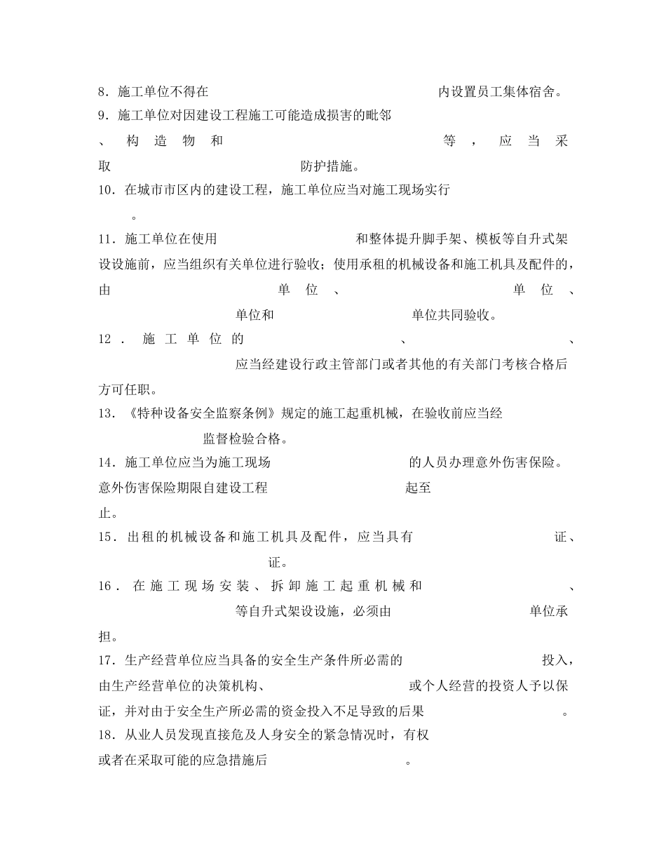 《安全教育》之建设工程安全法规试题 _第2页