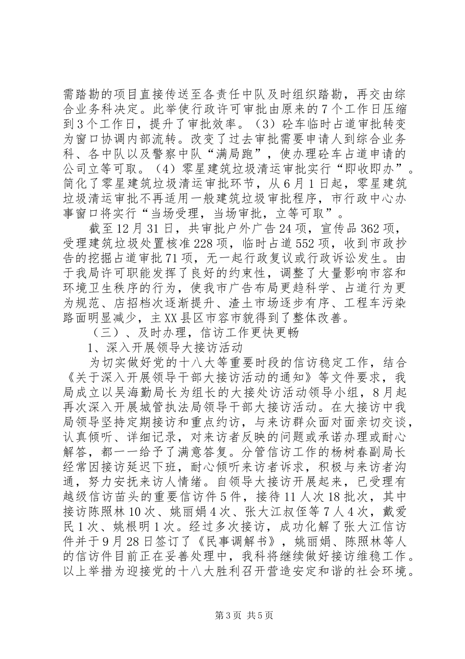 城管局综合业务科工作总结_第3页