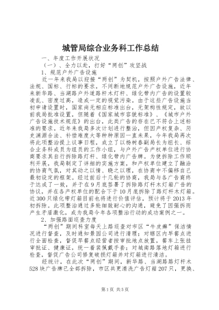 城管局综合业务科工作总结