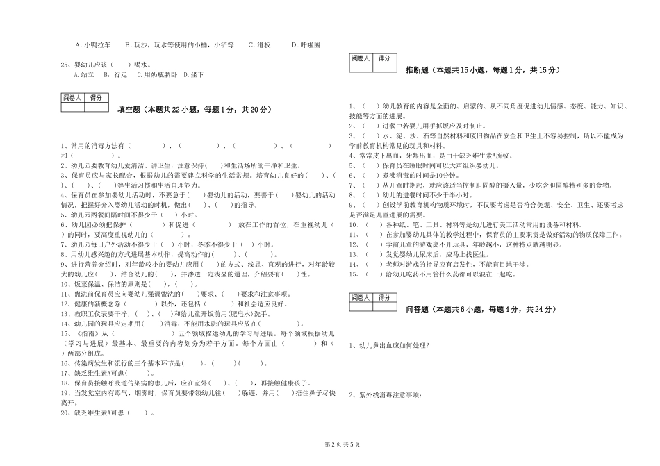 2024年四级保育员每周一练试卷C卷-附解析_第2页