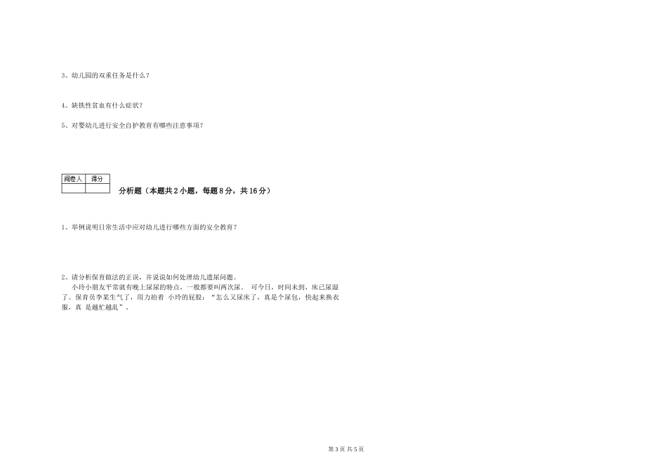 2024年四级保育员每周一练试卷C卷-附解析_第3页