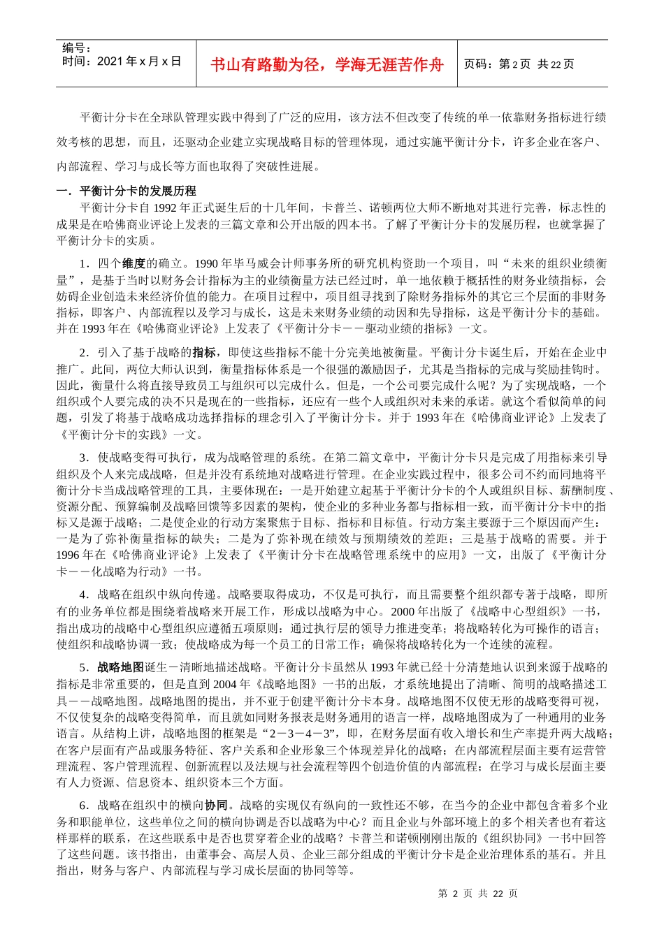 某集团平衡计分卡开发手册_第2页