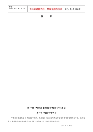 某集团平衡计分卡开发手册