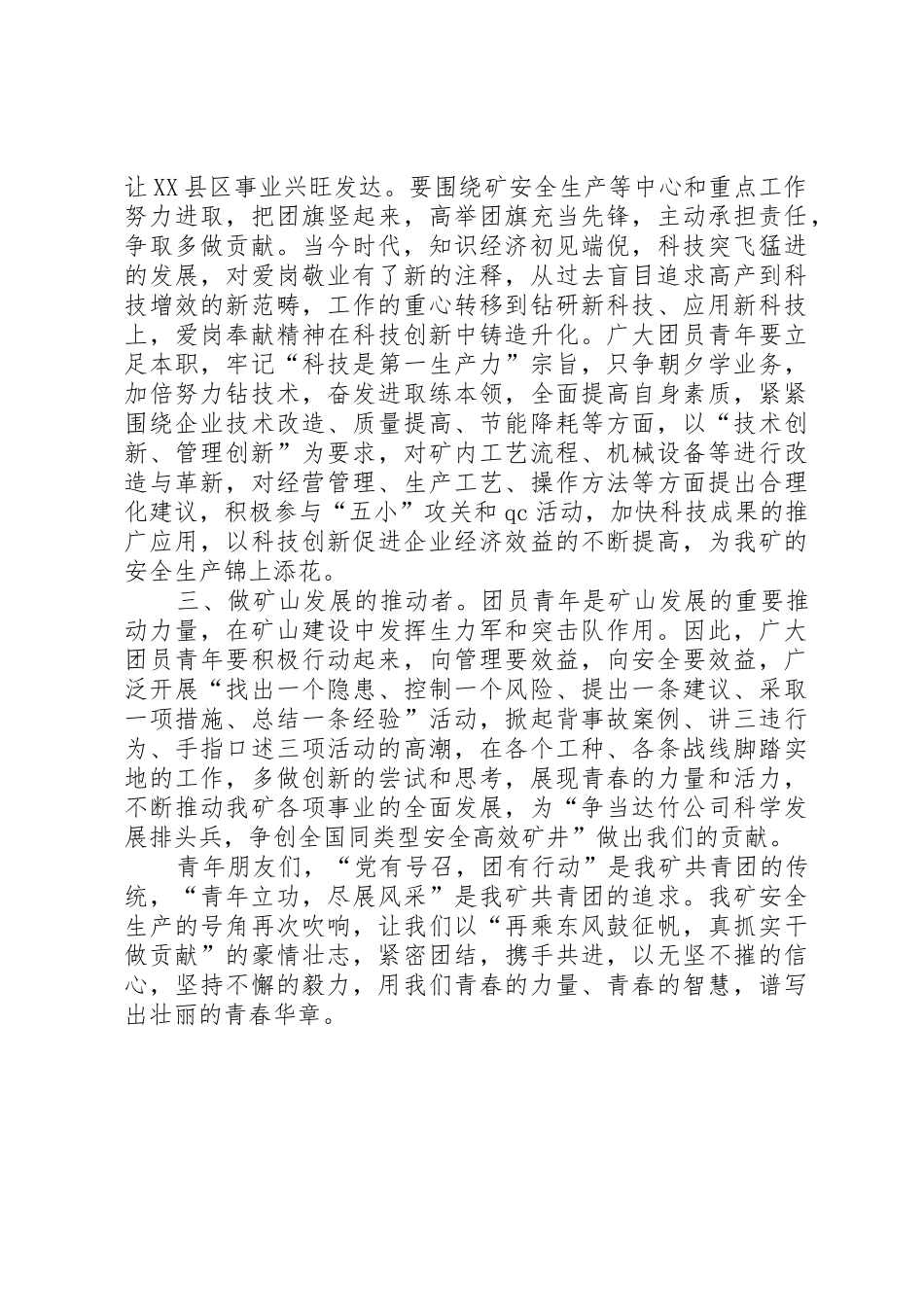 永推精细管理勇担创新责任争做时代尖兵倡议书范文_第2页