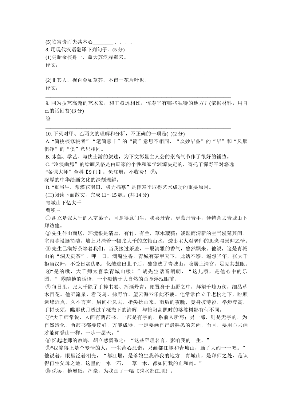 《登幽州台歌》阅读答案 _第3页