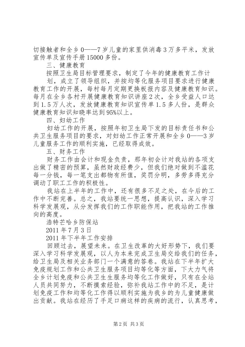 浩特芒哈乡中学规章制度之安全责任书系列_第2页