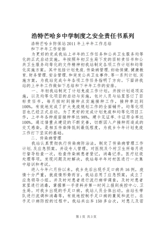 浩特芒哈乡中学规章制度之安全责任书系列