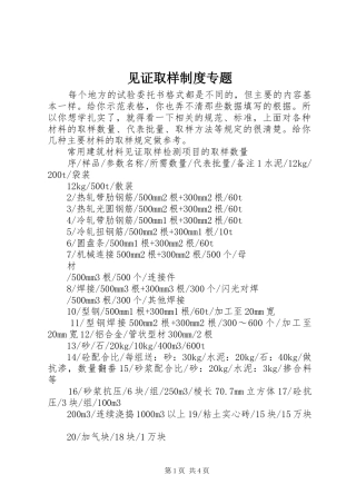 见证取样规章制度专题 