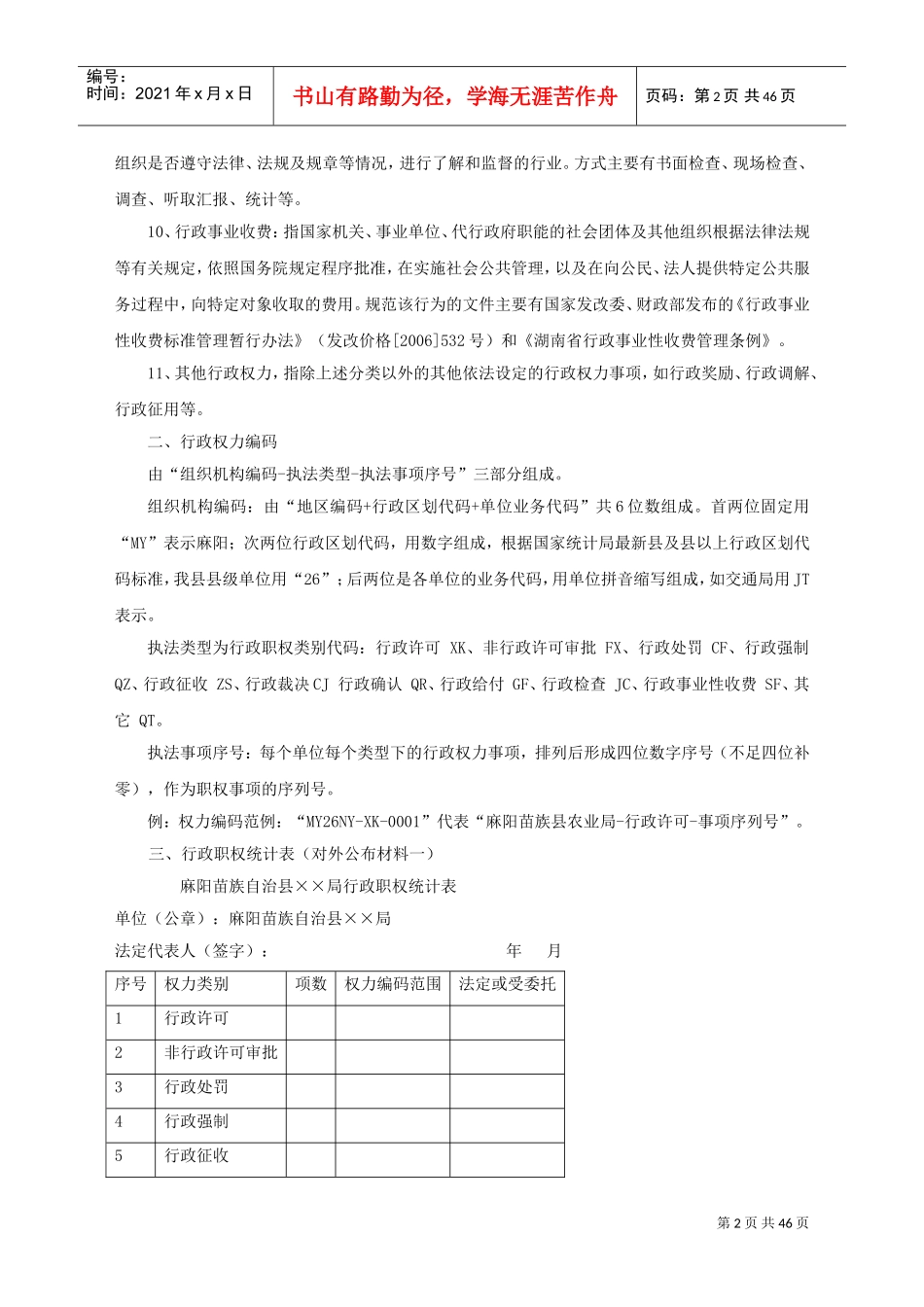 行政权力运行基本培训范本_第2页