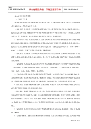 行政权力运行基本培训范本