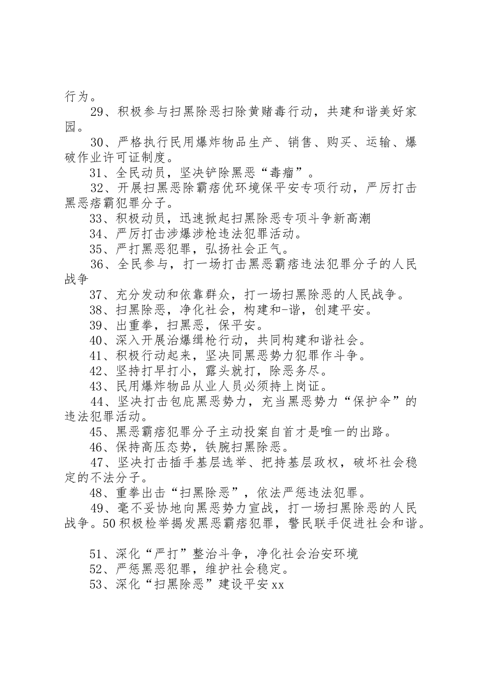 扫黑除恶宣传标语集锦[五篇材料] (2)_第2页