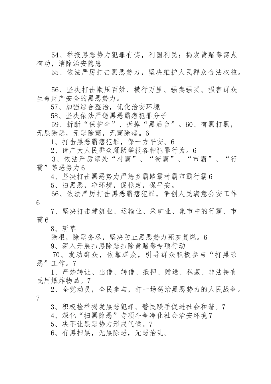 扫黑除恶宣传标语集锦[五篇材料] (2)_第3页