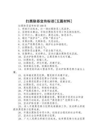 扫黑除恶宣传标语集锦[五篇材料] (2)