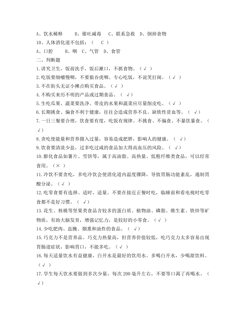 《安全教育》之食品安全知识测试卷及答案 _第2页