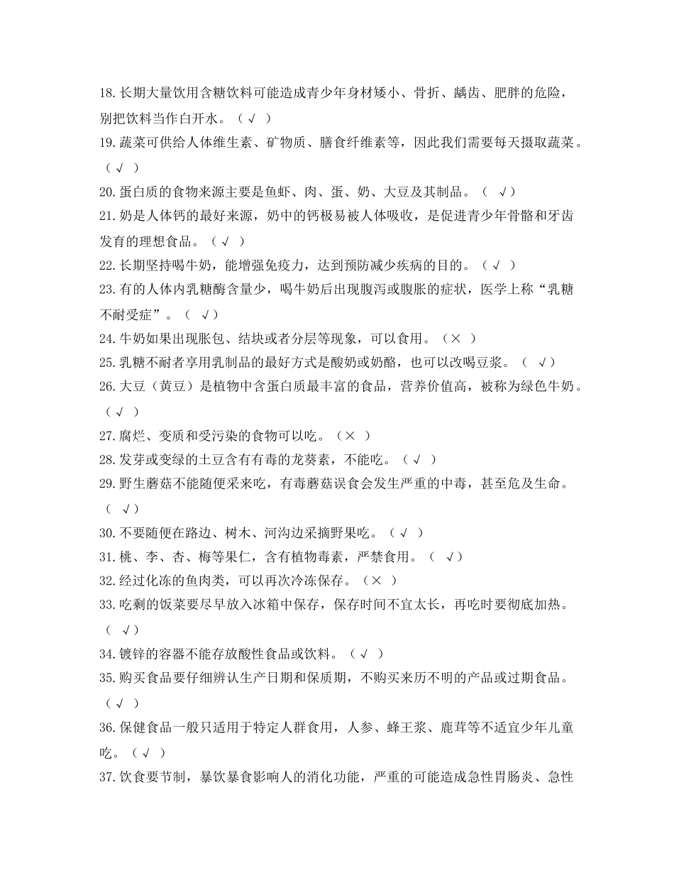 《安全教育》之食品安全知识测试卷及答案 _第3页