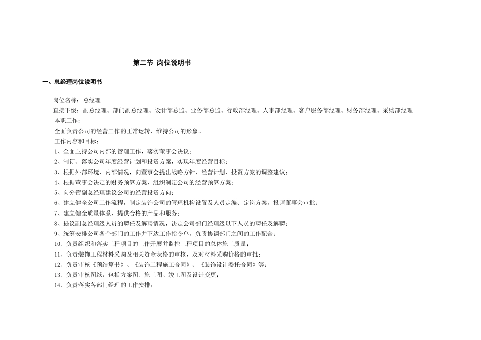 福布斯装饰组织机构,岗位说明_第3页